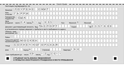 временная регистрация в Бийске