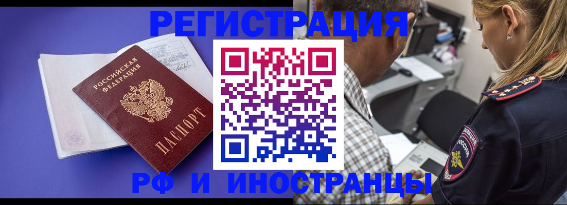 временная регистрация для школы в Бийске