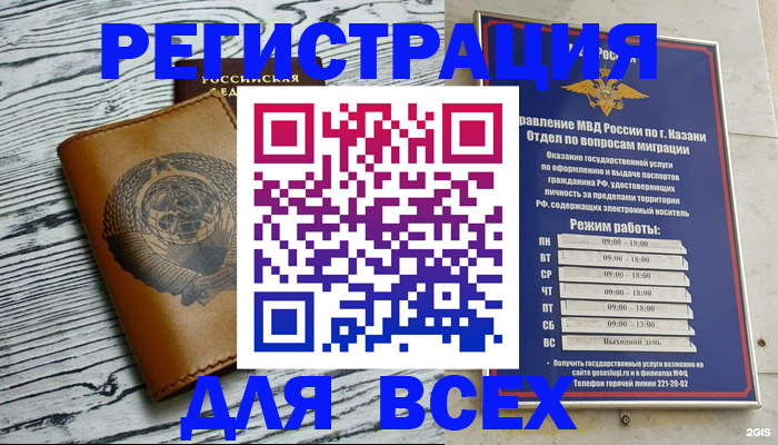прописка паспорт в Бийске