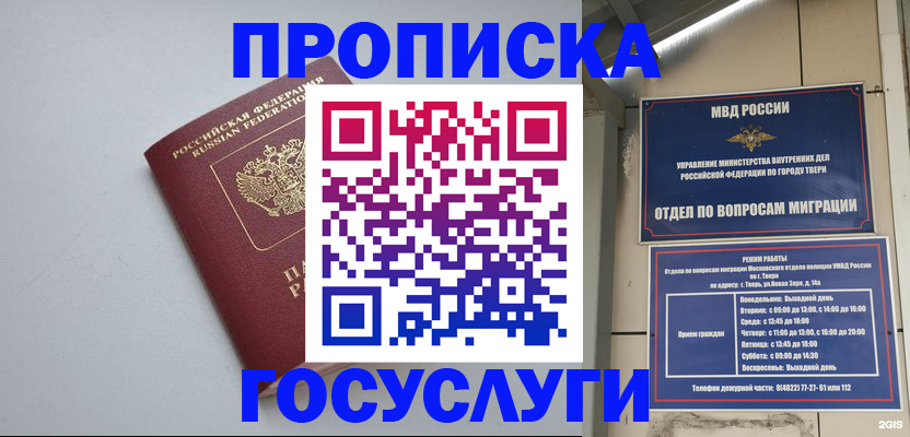 временная регистрация надежно в Бийске