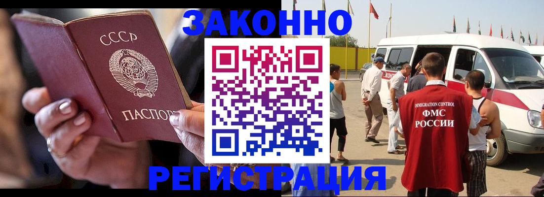 прописка от собственника в Бийске