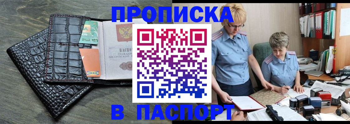 пропишу в квартире в Бийске